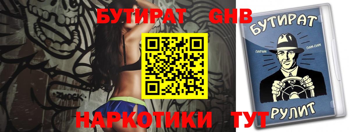 БУТИРАТ жидкий экстази  Вход с VPN  Ульяновск 
