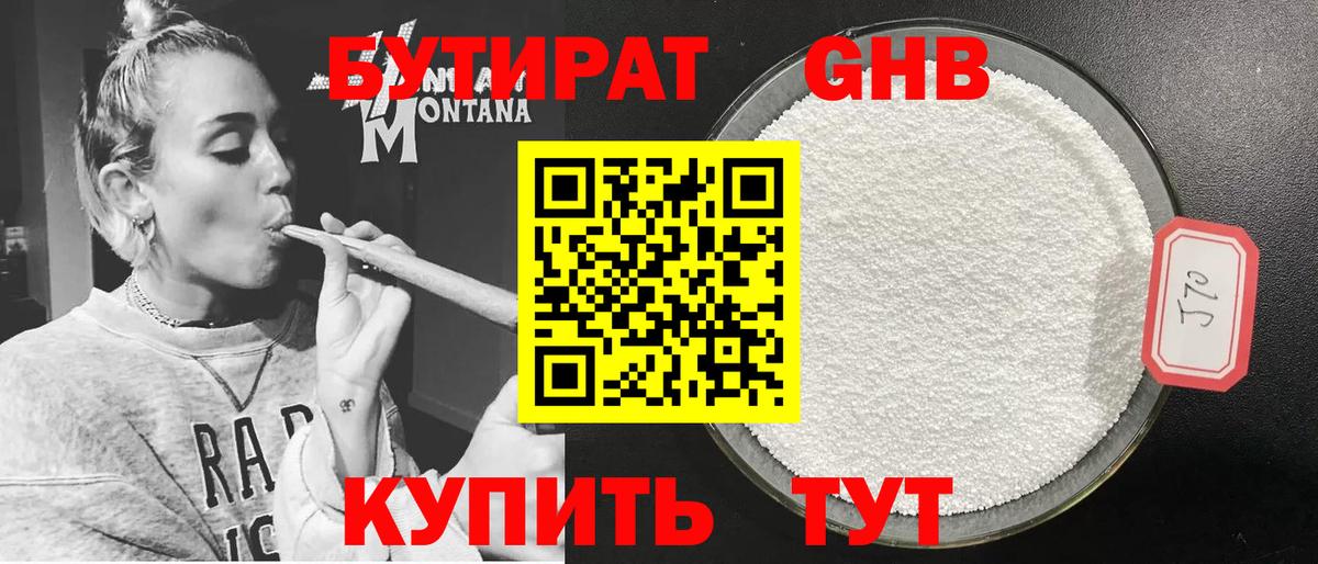Бутират оксана Ульяновск