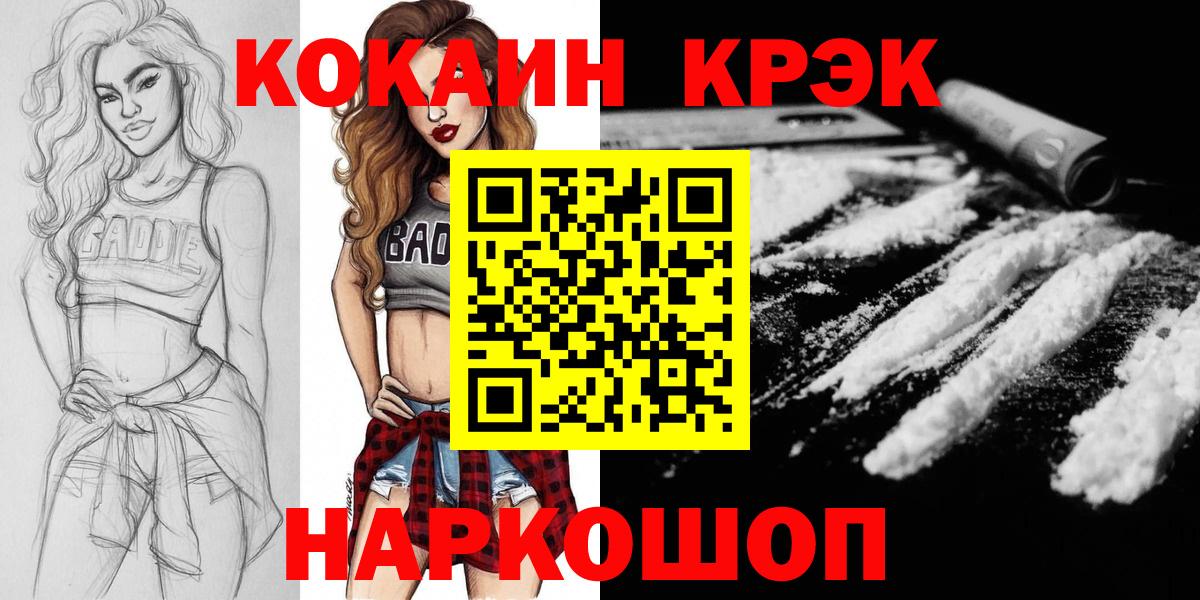 Ульяновск  КОКАИН FishScale  Вход с VPN  КОКАИН  Cocaine VHQ 