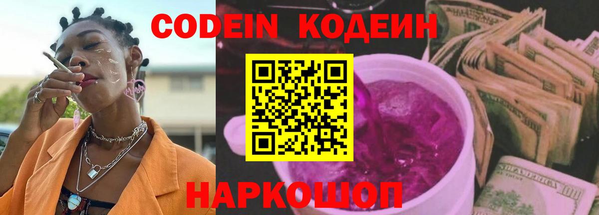 Codein Purple Drank Ульяновск