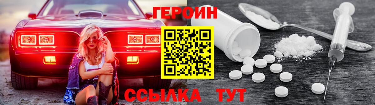 Героин Heroin  Вход с VPN  Героин  Ульяновск 