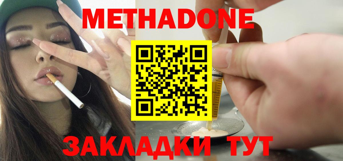 Ульяновск  МЕТАДОН methadone  маркетплейс Telegram  Вход с VPN  Метадон VHQ 